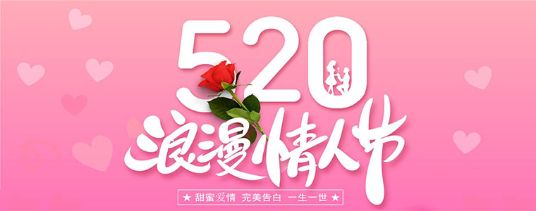 中国大陆520情人节送花